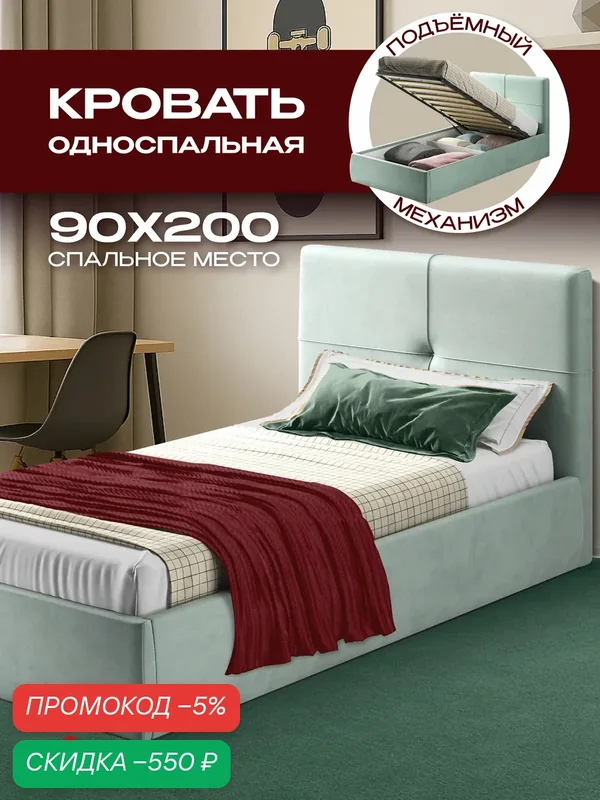 Детская односпальная кровать 90х200 с подъемным механизмом, Прима с ящиками подростковая, вельвет мятный Ами Мебель — AMI, скидка по промокоду Яндекс Маркет