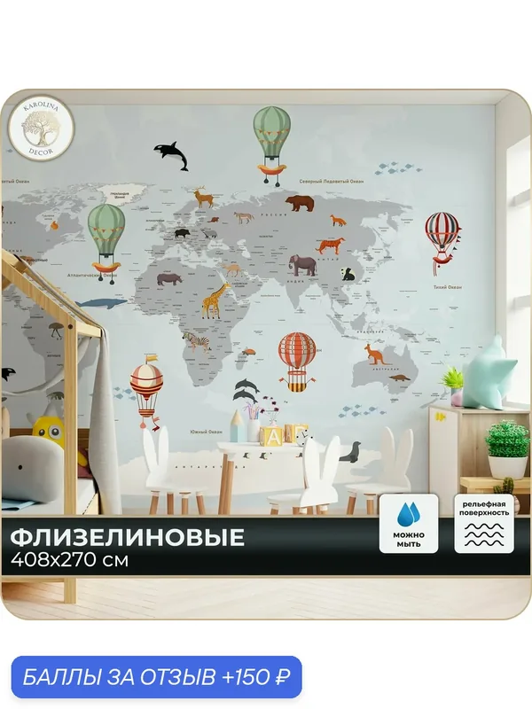 Фотообои флизелиновые 3D Карта в спальню для зала в коридор на кухню 400х270 — KAROLINA DECOR, 150 баллов за отзыв Яндекс Маркет