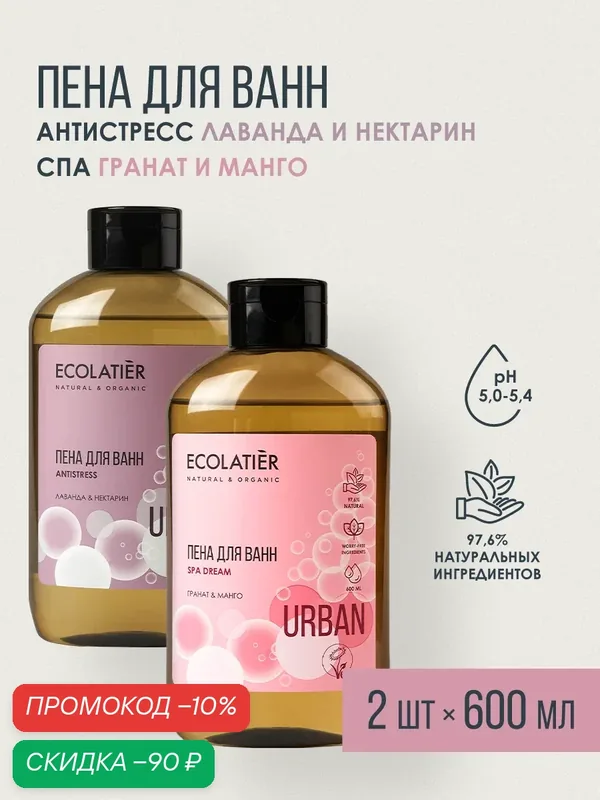Пена для ванн ECOLATIER Гранат&Манго, Лаванда&Нектарин, 2шт х 600 мл — ECOLATIER, скидка по промокоду Яндекс Маркет