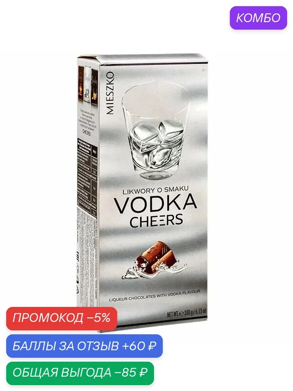 Конфеты MIESZKO «Vodka» со вкусом водки 180г — Mieszko, промокод и 60 баллов за отзыв Яндекс Маркет