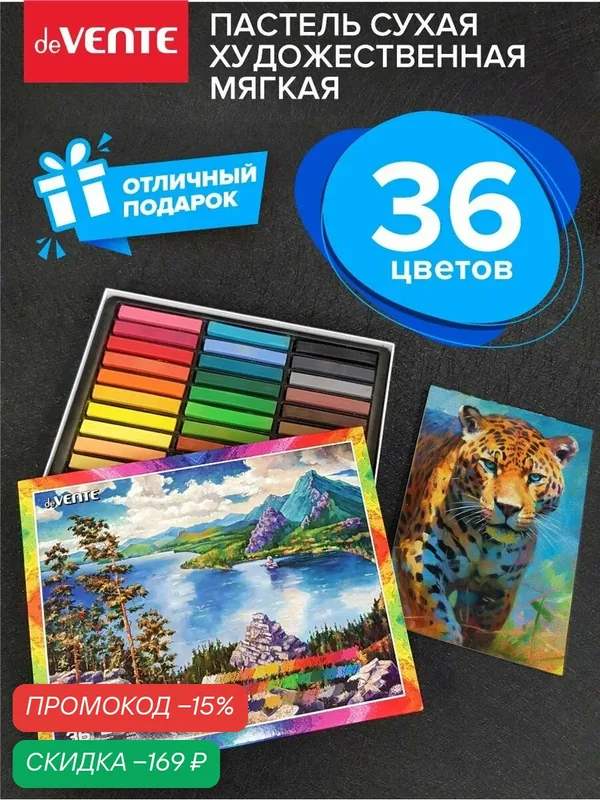 Пастель сухая мягкая художественная для рисования набор 36 цветов — deVente, скидка по промокоду Яндекс Маркет