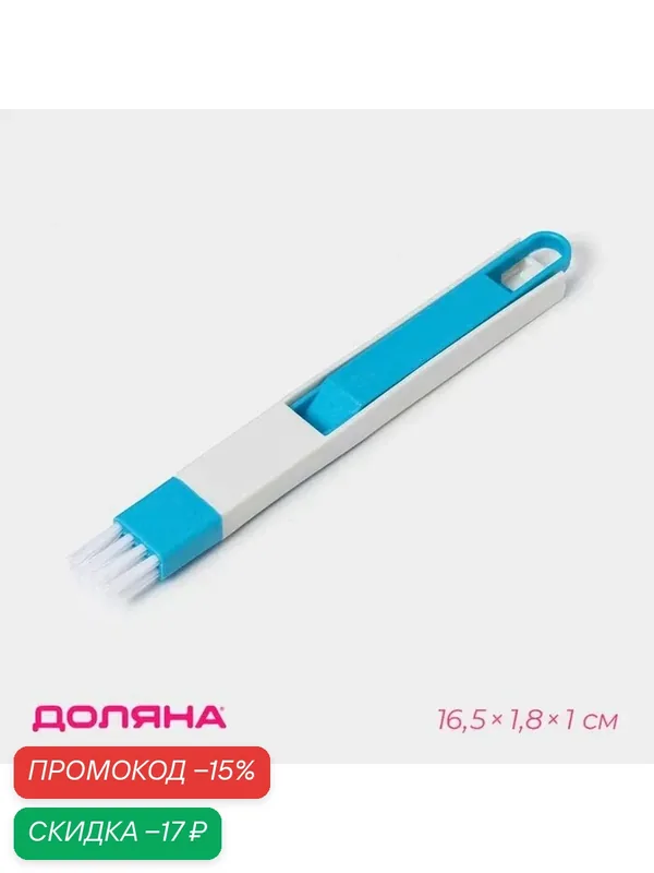 Щётка-кисть для очистки окон и узких проёмов Доляна, с совочком и скребком, для труднодоступных мест, цвет микс — Доляна, скидка по промокоду Яндекс Маркет