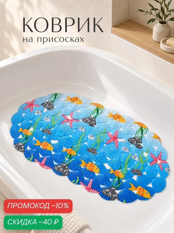 SPA-коврик для ванны на присосках Доляна «Морские игры», 35×65 см — Доляна, скидка по промокоду Яндекс Маркет