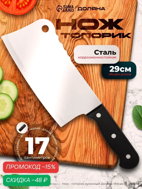 Нож - топорик кухонный Доляна «Тесак», лезвие 17 см, цвет черный — SKYPHOS, скидка по промокоду Яндекс Маркет