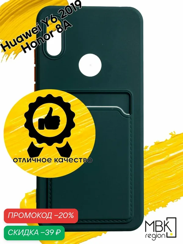 Чехол для карты на Honor 8A & Huawei Y6 2019 & Y6 Prime 2019 / хонор 8а и хуавей у6 2019 с защитой камеры зеленый — WUW, скидка по промокоду Яндекс Маркет