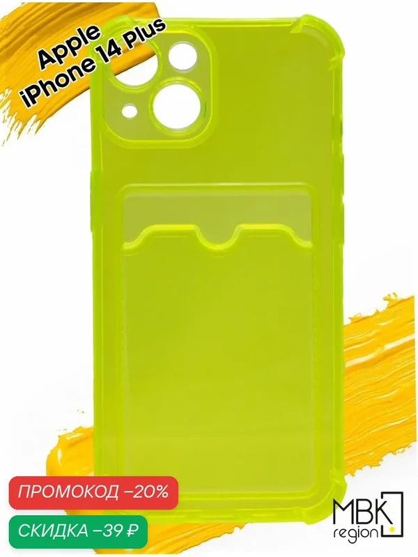 Чехол для карты на Apple iPhone 14 Plus / чехол на айфон 14 плюс с усиленными углами прозрачный желтый — WUW, скидка по промокоду Яндекс Маркет