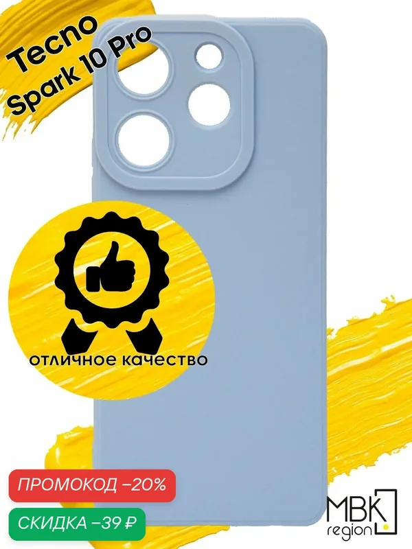 Чехол для Tecno Spark 10 Pro / текно спарк 10 про матовый голубой — WUW, скидка по промокоду Яндекс Маркет