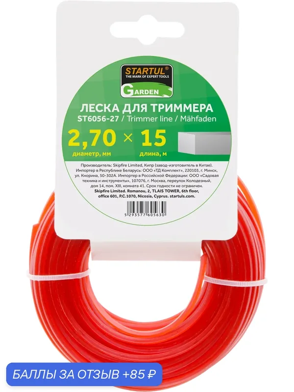 Леска для триммера STARTUL GARDEN (ST6056-27) d 2, 7 мм x 15 м сечение квадрат — STARTUL, 85 баллов за отзыв Яндекс Маркет