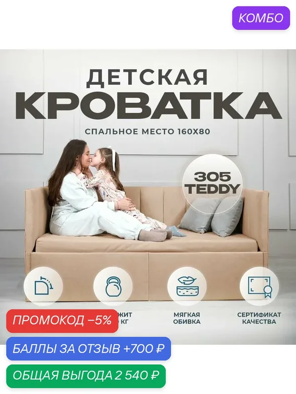 Детская кровать 160 80 см Аврора темно-бежевый с ящиком, кровать детская от 3х лет, 2 спинки — Три кроватки, 700 баллов за отзыв Яндекс Маркет