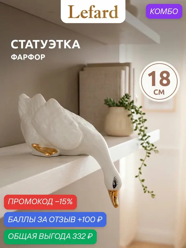 Фигурка декоративная для интерьера Lefard "Уточка" 18 см, фарфор — Lefard, промокод и 100 баллов за отзыв Яндекс Маркет