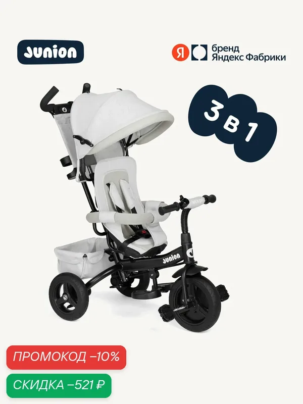 Детский трехколесный велосипед с ручкой Junion Elefy, серый — Junion, скидка по промокоду Яндекс Маркет