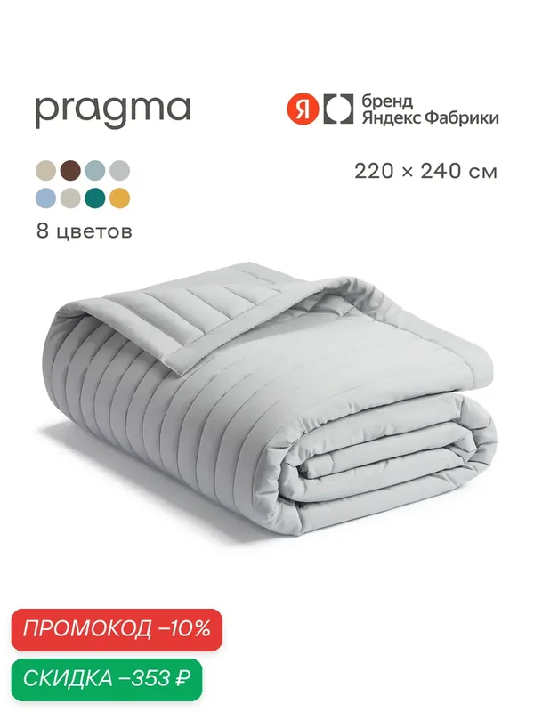 Покрывало 220*240 см Pragma Snolaf, приглушеный серый — Pragma, скидка по промокоду Яндекс Маркет