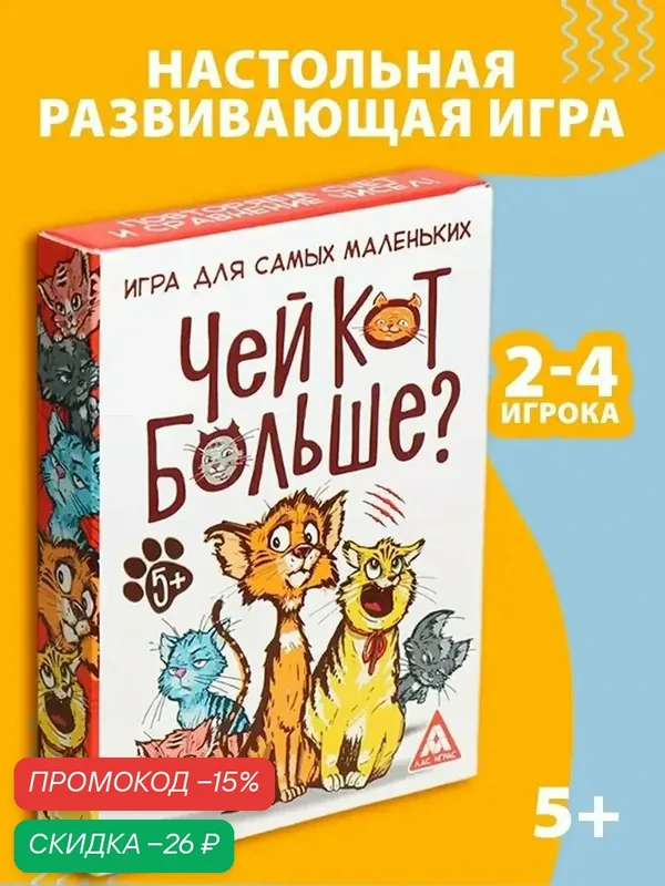 Настольная развивающая игра Чей кот больше, 36 карточек, картон — ЛАС ИГРАС, скидка по промокоду Яндекс Маркет