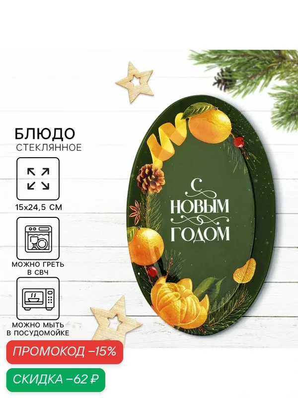 Блюдо овальное "С Новым годом", 24, 5 × 15 × 2 см, зеленый, на подарок — Дорого внимание, скидка по промокоду Яндекс Маркет