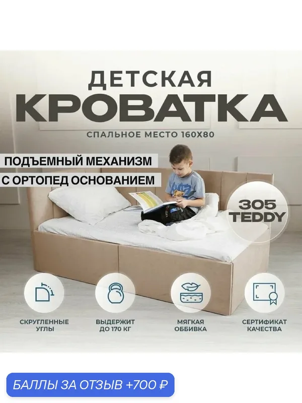 Детский диван-кровать 160 80 см Аврора с ортопедическим основанием и подъемным механизмом, кровать детская от 3х лет, спинка слева — Три кроватки, 700 баллов за отзыв Яндекс Маркет