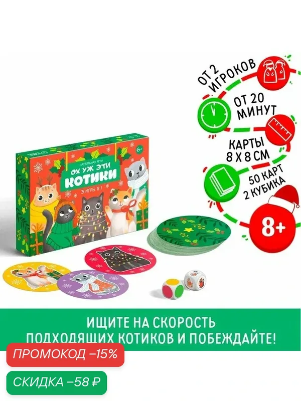 Новогодняя настольная игра «Новый год: Ох уж эти котики», 3 в 1, 50 карт, 2 кубика, 6+ — ЛАС ИГРАС, скидка по промокоду Яндекс Маркет