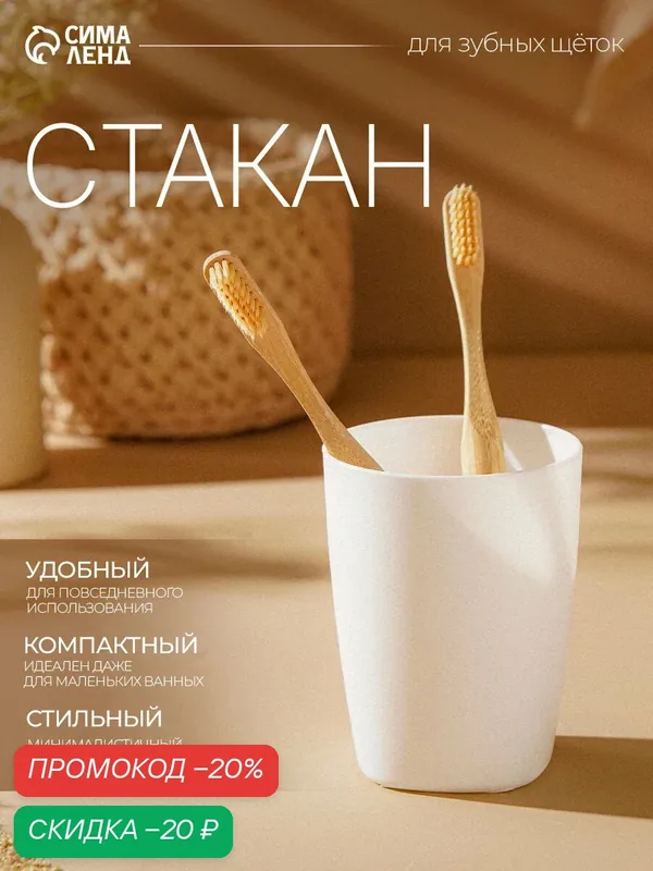 Стакан пластиковый для зубных щеток BEROSSI "Aqua", цвет белый — BEROSSI, скидка по промокоду Яндекс Маркет