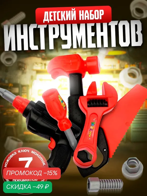 Детская игрушка набор инструментов "Строитель", 7 предметов, пластик, цвета микс — Сима-ленд, скидка по промокоду Яндекс Маркет
