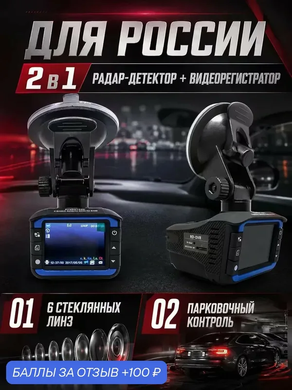 Видеорегистратор с радар-детектором VG3, на русском языке, 2.0 дюйма, HD — 100 баллов за отзыв Яндекс Маркет