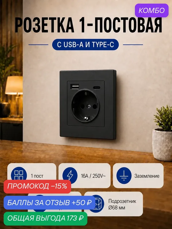 Розетка, USB Type-C, с рамкой из закаленного стекла, черный, 16 А — промокод и 50 баллов за отзыв Яндекс Маркет