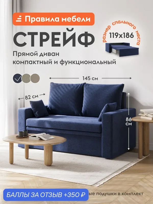 Диван кровать прямой Стрейф раскладной, выкатной, с ящиком для хранения, 119х186 см спальное место, Синий, рогожка — Правила мебели, 350 баллов за отзыв Яндекс Маркет