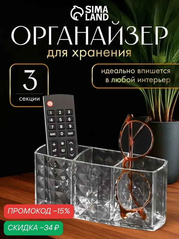 Органайзер для хранения косметики, 3 секции, 18.5×5.5×8 см, прозрачный — Queen Fair, скидка по промокоду Яндекс Маркет