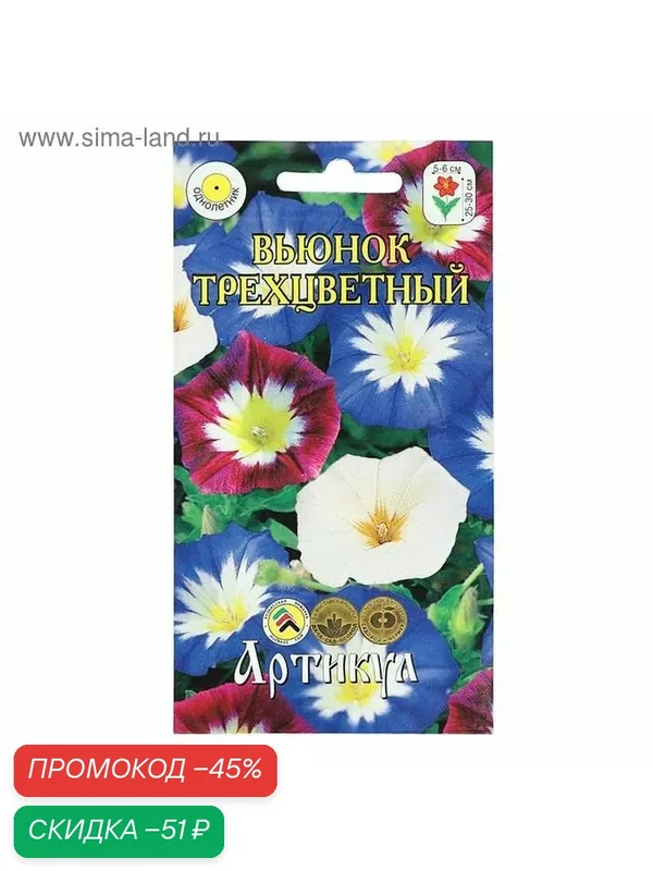 Семена цветов Вьюнок, трехцветный, смесь, 0.3 г, «Артикул» — Артикул, скидка по промокоду Яндекс Маркет