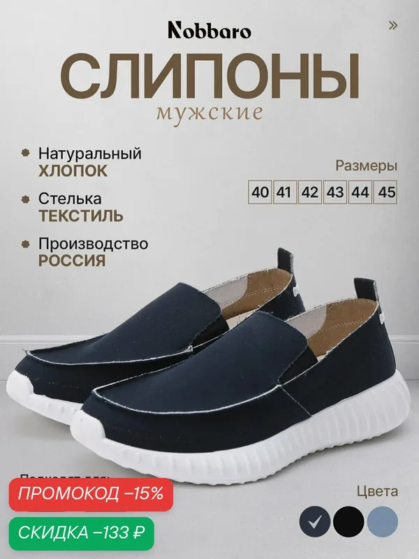 Слипоны Весна-Лето 2025 — Nobbaro, скидка по промокоду Яндекс Маркет