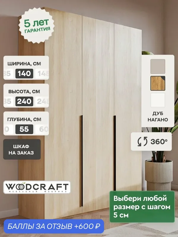Шкаф для одежды распашной Луас 3.2 140х55х240 см ЛДСП Цвет Нагано — Woodcraft, скидка по промокоду Яндекс Маркет