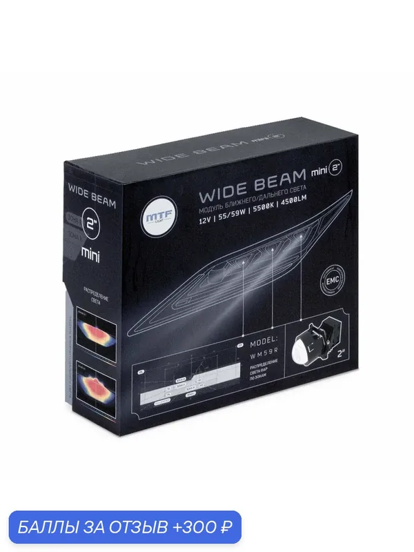 Светодиодные модули ближнего/дальнего света MTF Light серия WIDE BEAM mini, 12В, 55/59Вт, 5500К, 2", 2шт. — MTF Light, 300 баллов за отзыв Яндекс Маркет