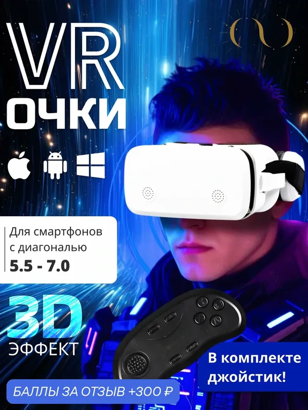 Очки виртуальной реальности GOKOTTA для смартфона с наушниками 3D игровые очки для детей, шлем виртуальной реальности 3Д — GOKOTTA, 300 баллов за отзыв Яндекс Маркет