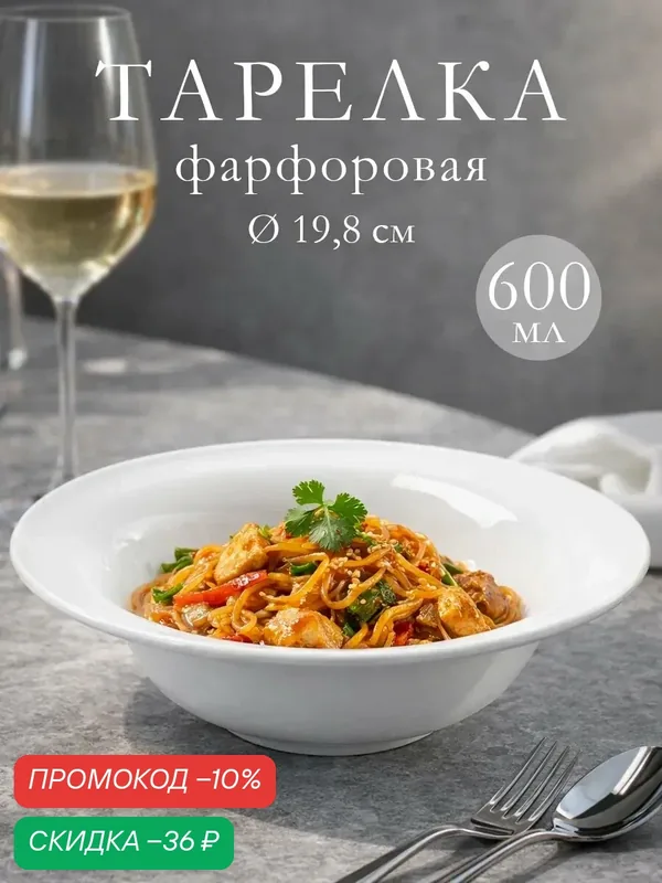 Тарелка глубокая Hanna Knövell, d=19.8 см, фарфор, цвет белый — Hanna Knovell, скидка по промокоду Яндекс Маркет