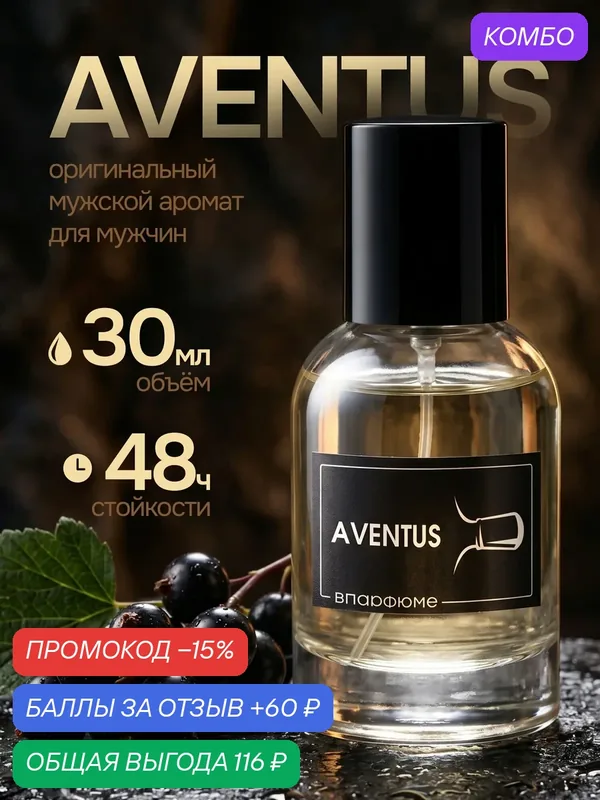 Духи мужские масляные по мотивам Creed Aventus, Крид Авентус 30 мл. В подарочной упаковке — BLOSSETT, промокод и 60 баллов за отзыв Яндекс Маркет