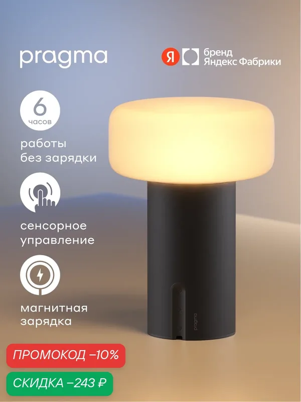 Настольная лампа Pragma Kelm с регулировкой яркости и цветовой температуры, черная — Pragma, скидка по промокоду Яндекс Маркет