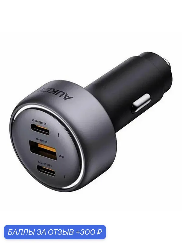 Автомобильное зарядное устройство Aukey Pathfinder 66W (ACC-CC-P1) — AUKEY, 300 баллов за отзыв Яндекс Маркет