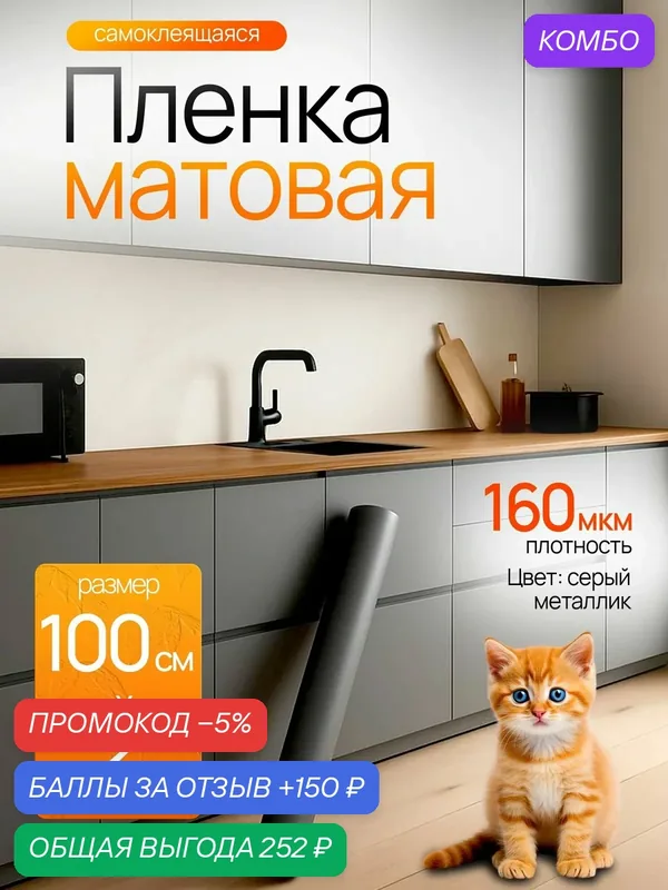 Пленка самоклеющаяся для мебели. Самоклеющаяся пленка ODEKO Матовая Серая 100х300см — Odeko, промокод и 150 баллов за отзыв Яндекс Маркет