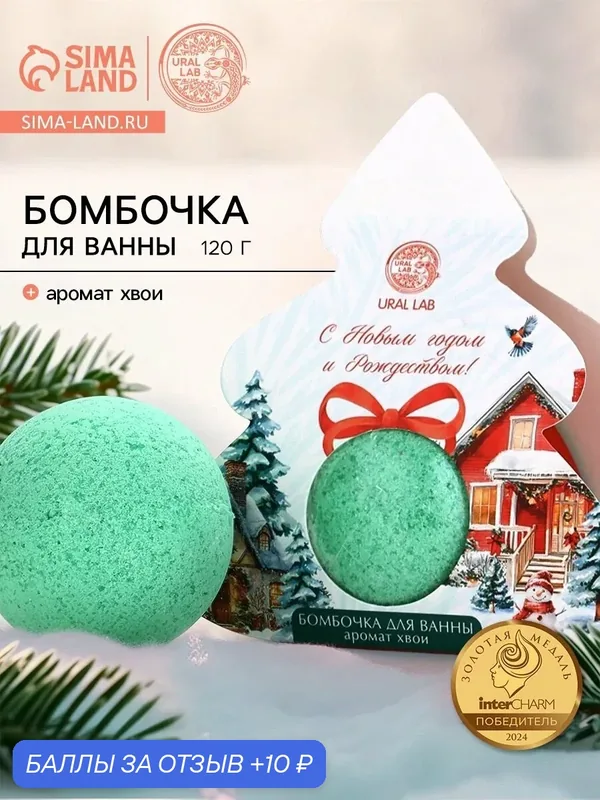 Бомбочка для ванны, аромат хвоя, 120 г, URAL LAB — URAL LAB, 10 баллов за отзыв Яндекс Маркет