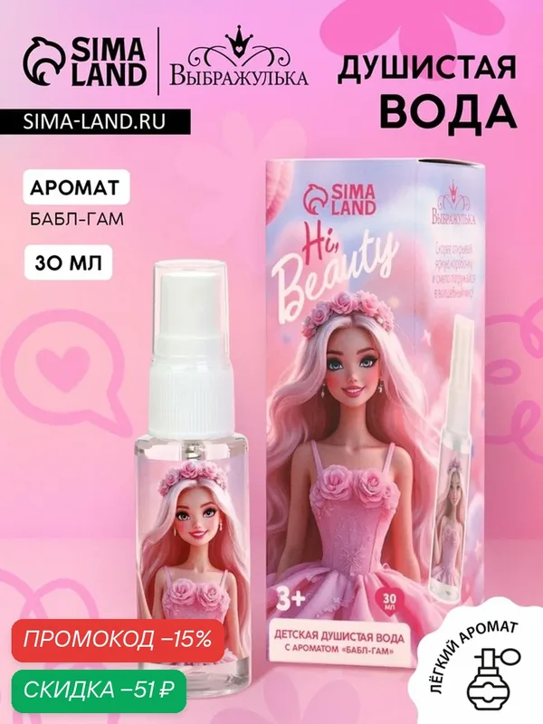 Душистая вода Выбражулька "Кукла-модель", 30 мл, аромат бабл-гам — Выбражулька, скидка по промокоду Яндекс Маркет