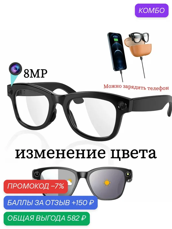 Умные очки с функцией «AI-перевод», оснащённые камерой и микрофоном, с зарядным футляром (может заряжать телефон) — JITE, промокод и 150 баллов за отзыв Яндекс Маркет
