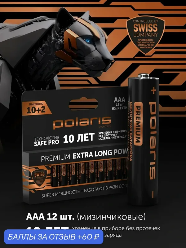 Батарейки мизинчиковые щелочные POLARIS PB ААA (12шт) Premium — Polaris, 60 баллов за отзыв Яндекс Маркет