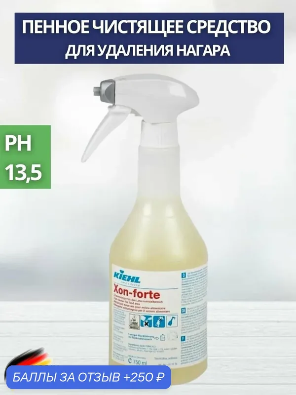 Пенное чистящее средство для удаления нагара для печей и грилей KIEHL: XON-FORTE 0, 75 л (арт. j551047) — KIEHL, скидка по промокоду Яндекс Маркет