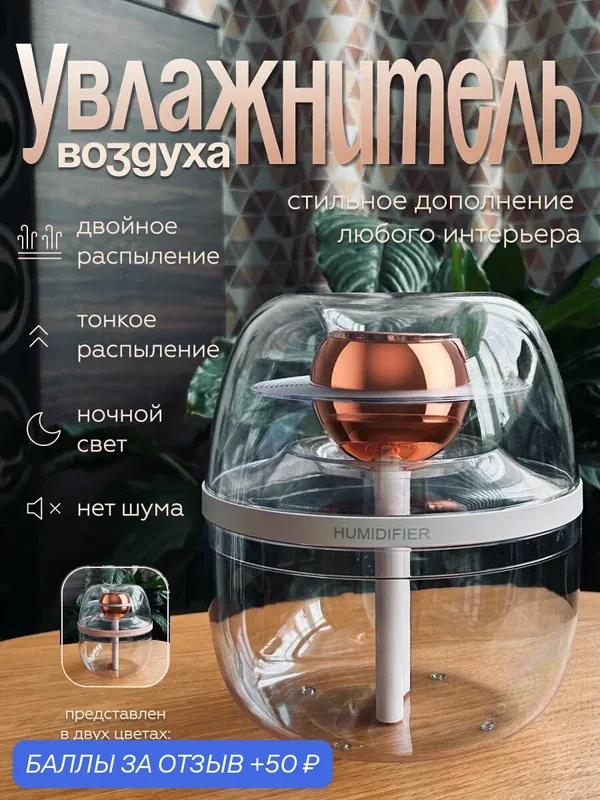 Дизайнерский ультразвуковой увлажнитель воздуха-ночник К30, USB, белый — 50 баллов за отзыв Яндекс Маркет