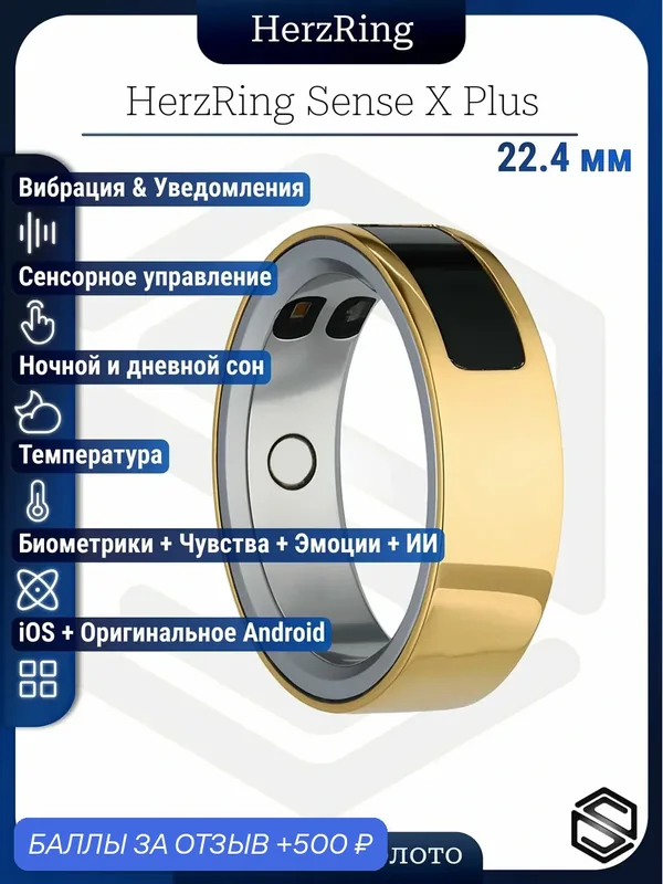 Тонкое Умное кольцо с Вибрацией, Управлением и Чувствами HerzRing Sense X+ с ИИ №13 — HerzRing, 500 баллов за отзыв Яндекс Маркет