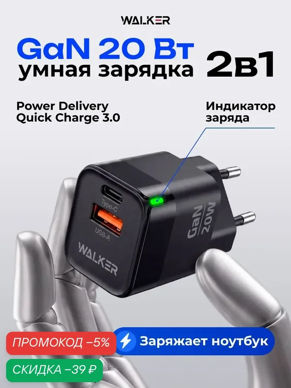 Зарядное устройство для телефона GaN 20Вт WALKER, 3А, USB/Type-C, поддержка QC+PD, Быстрая зарядка для айфона, Черная — WALKER, скидка по промокоду Яндекс Маркет