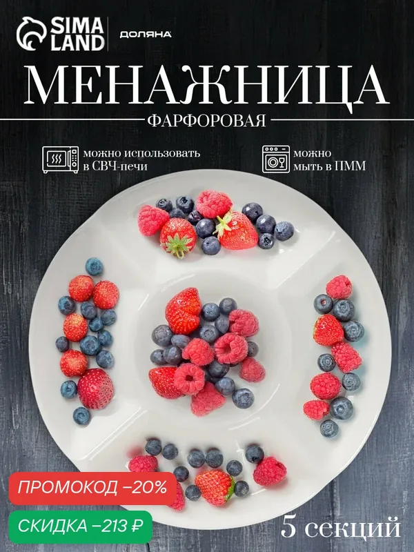 Менажница Доляна White Label, 5 секций, d=30 см, фарфор, белая — Доляна, скидка по промокоду Яндекс Маркет