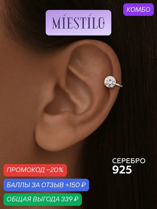 Кафф, серебро, 925 проба, родирование, фианит — MIESTILO, промокод и 150 баллов за отзыв Яндекс Маркет