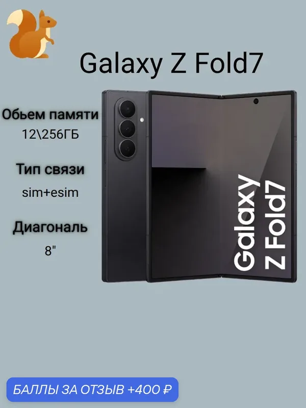 Смартфон Samsung Galaxy Z Fold 7 12/256GB, Dual: nano SIM + eSIM, Jet Black — Samsung, 400 баллов за отзыв Яндекс Маркет