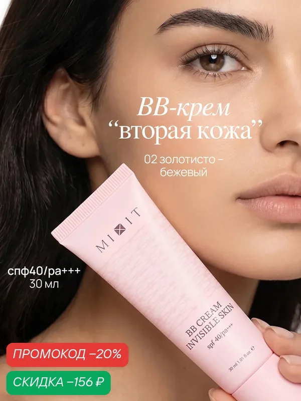 MIXIT Тональный ВВ крем для лица, 02. Профессиональная косметика для макияжа MAKE UP — MIXIT, скидка по промокоду Яндекс Маркет