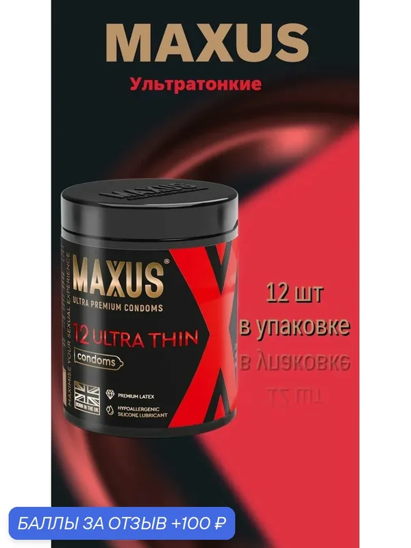 MAXUS Презервативы гладкие, ультратонкие Ultra Thin №12 жестяной кейс X-Edition — Maxus, 100 баллов за отзыв Яндекс Маркет