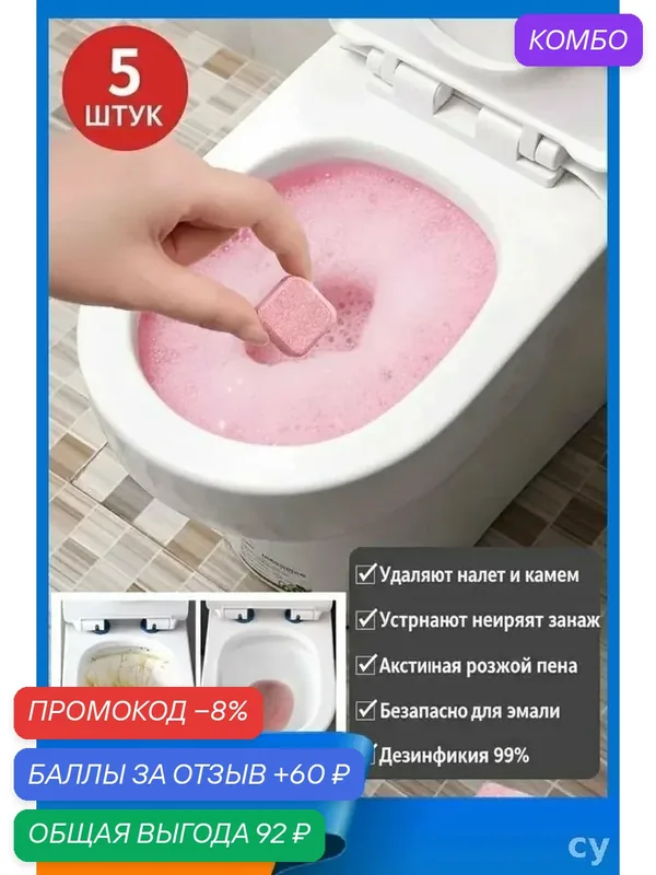 Шипучие таблетки для чистки унитаза для быстрого удаления пятен мочи. — скидка по промокоду Яндекс Маркет